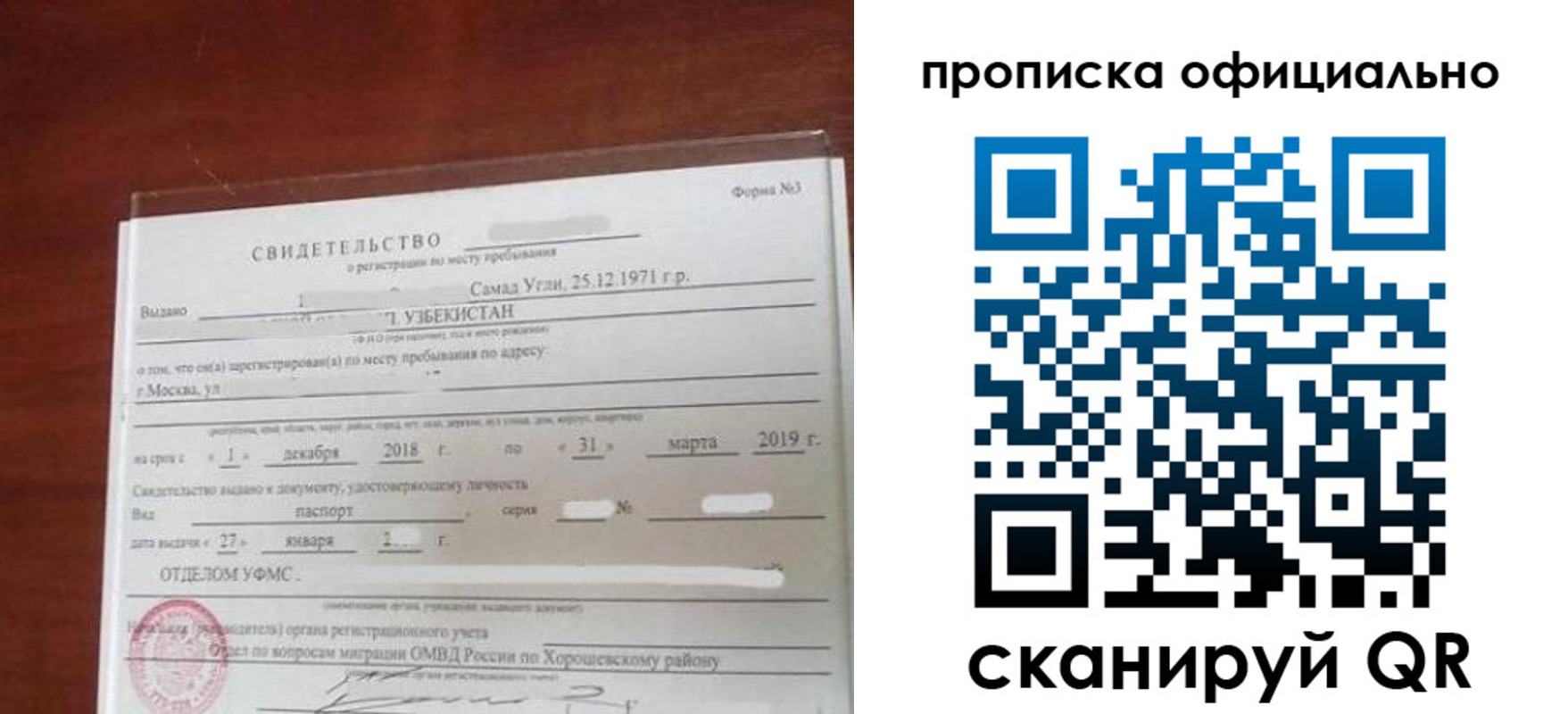 прописка регистрация в Удачном