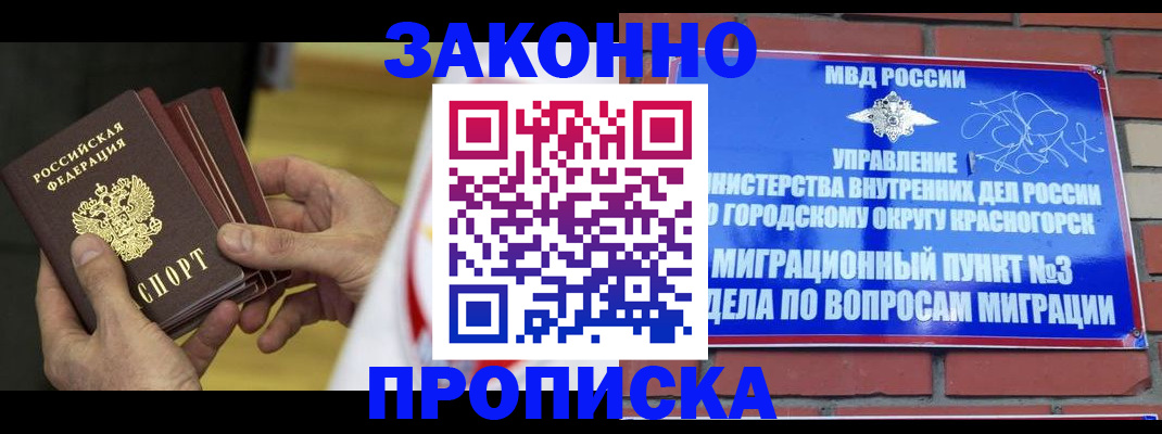 прописка для школы в Удачном