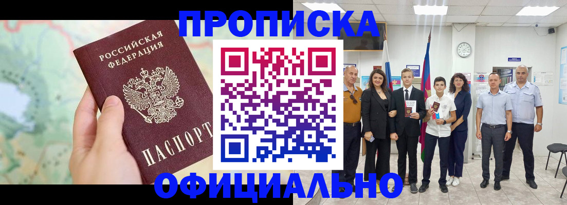 временная регистрация недорого в Удачном